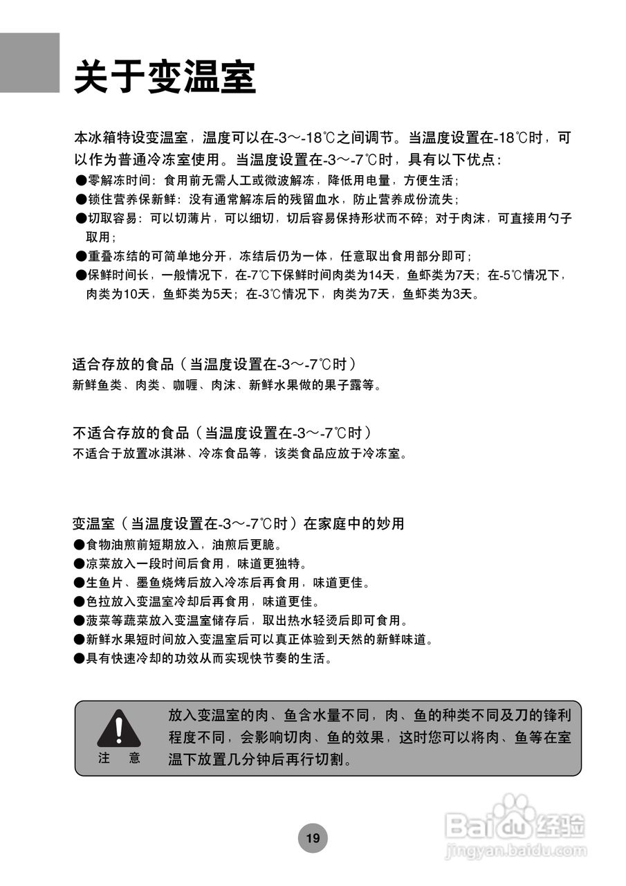 海尔冰箱BCD-218C/LB型说明书:[2]