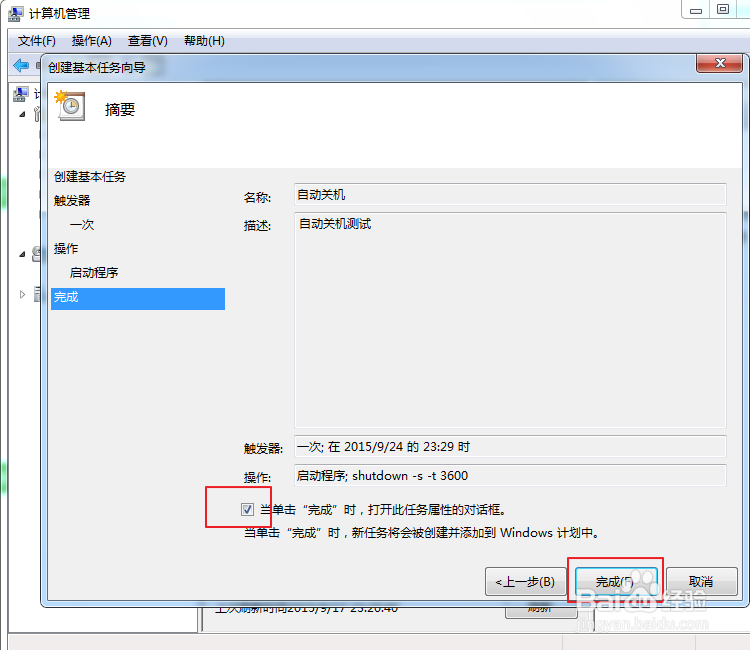 win7系统电脑怎样设置自动关机,如何