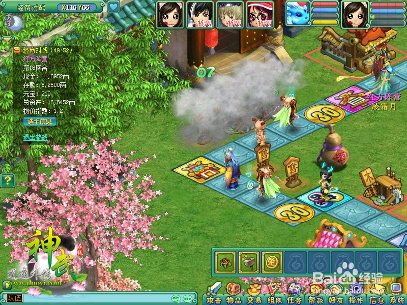 神武跑商（大富翁）技巧（如何快速跑完）