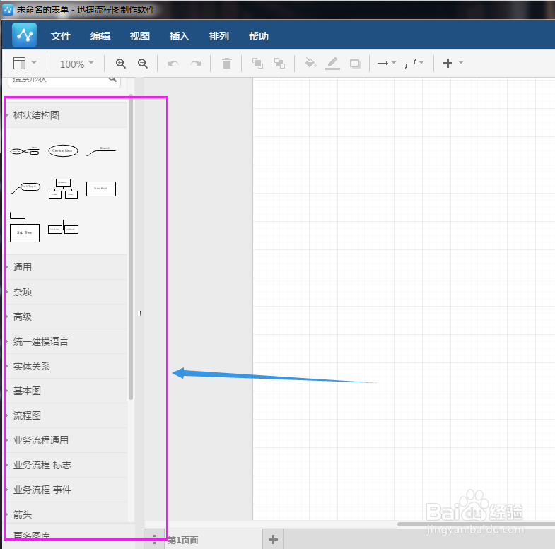 画流程图的详细步骤