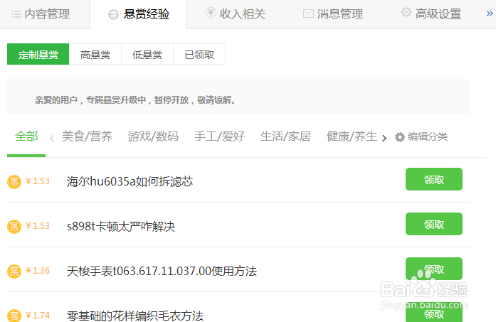 2018百度经验如何发布和赚钱