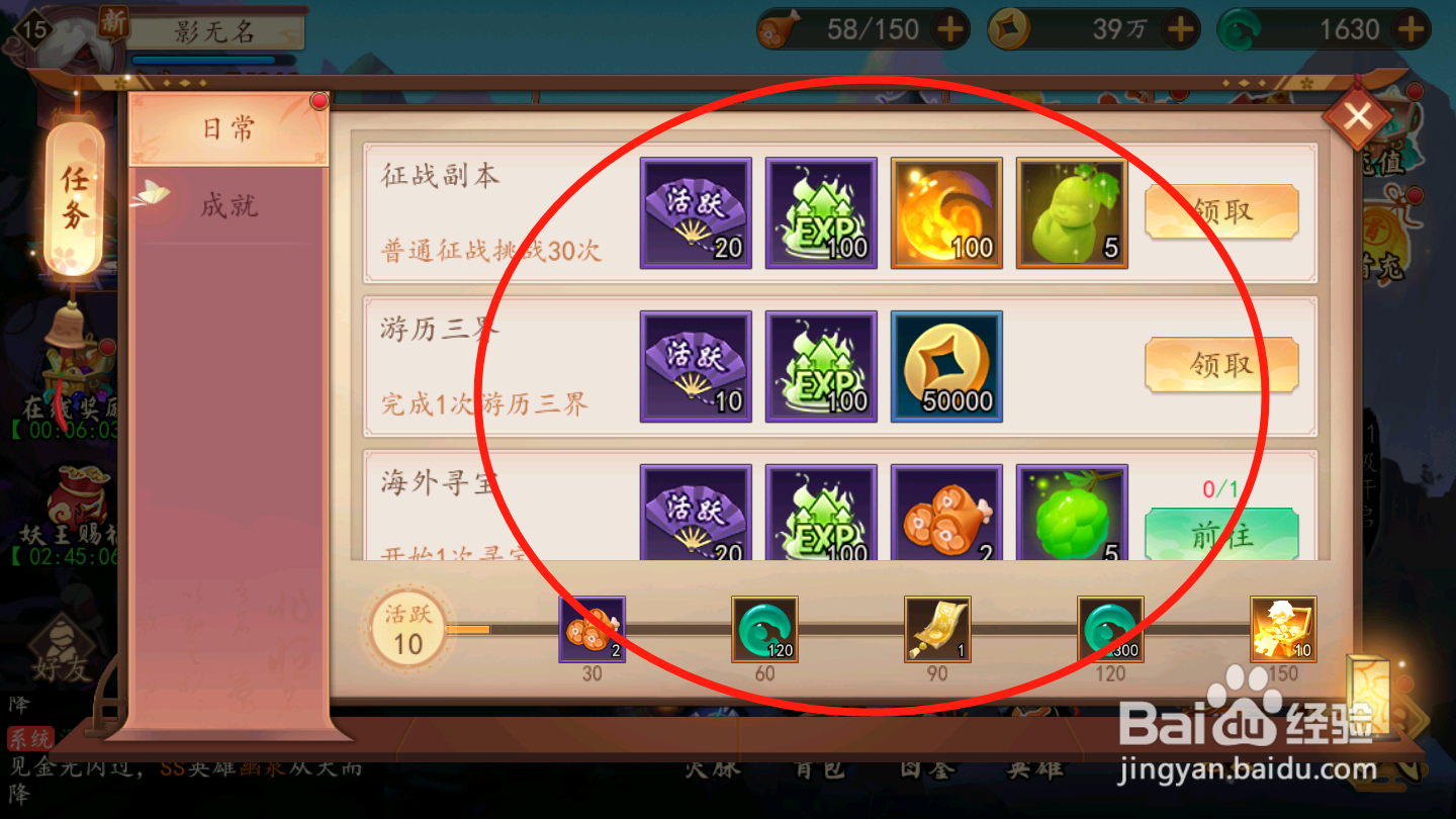 妖罗英雄传如何领取日常任务奖励