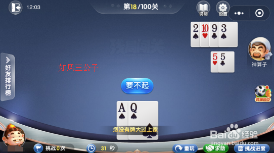 2018欢乐斗地主六月残局闯关第18关怎么过