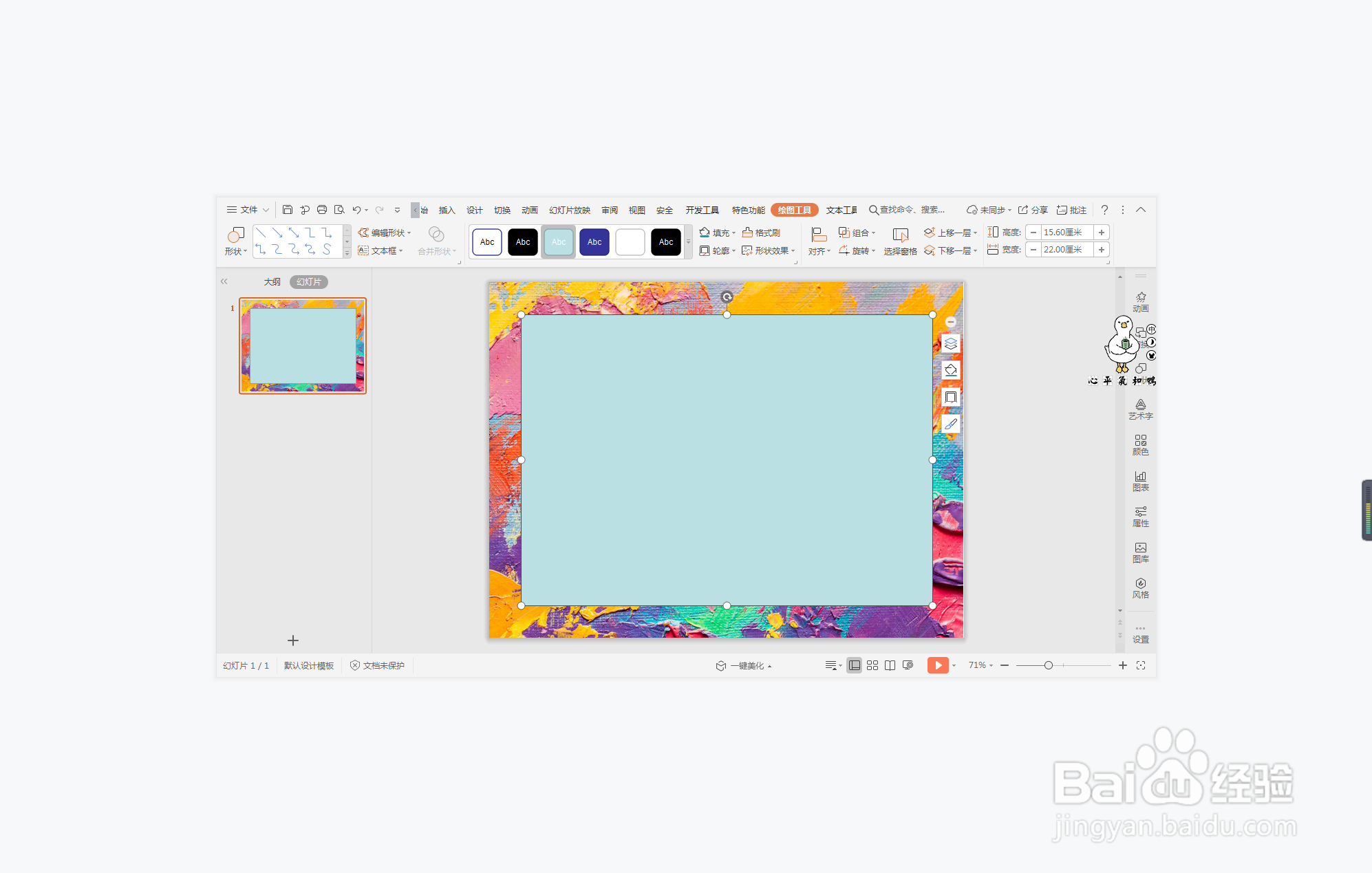 wps演示中如何制作高端欧美风封面