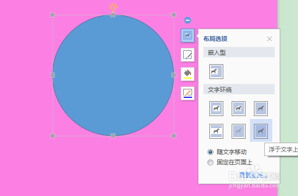 用ppt、word怎样制作唯美粉色系梦幻气泡背景
