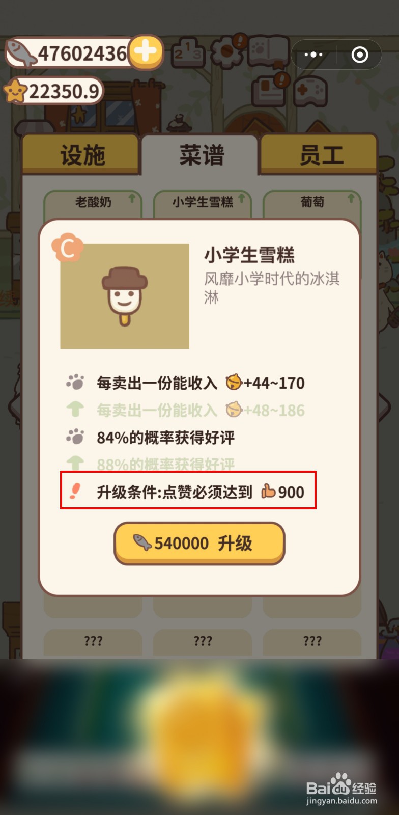 动物餐厅中如何解锁小学生雪糕菜谱