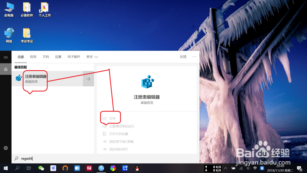 三种方法打开笔记本win10注册表编辑器详细教程