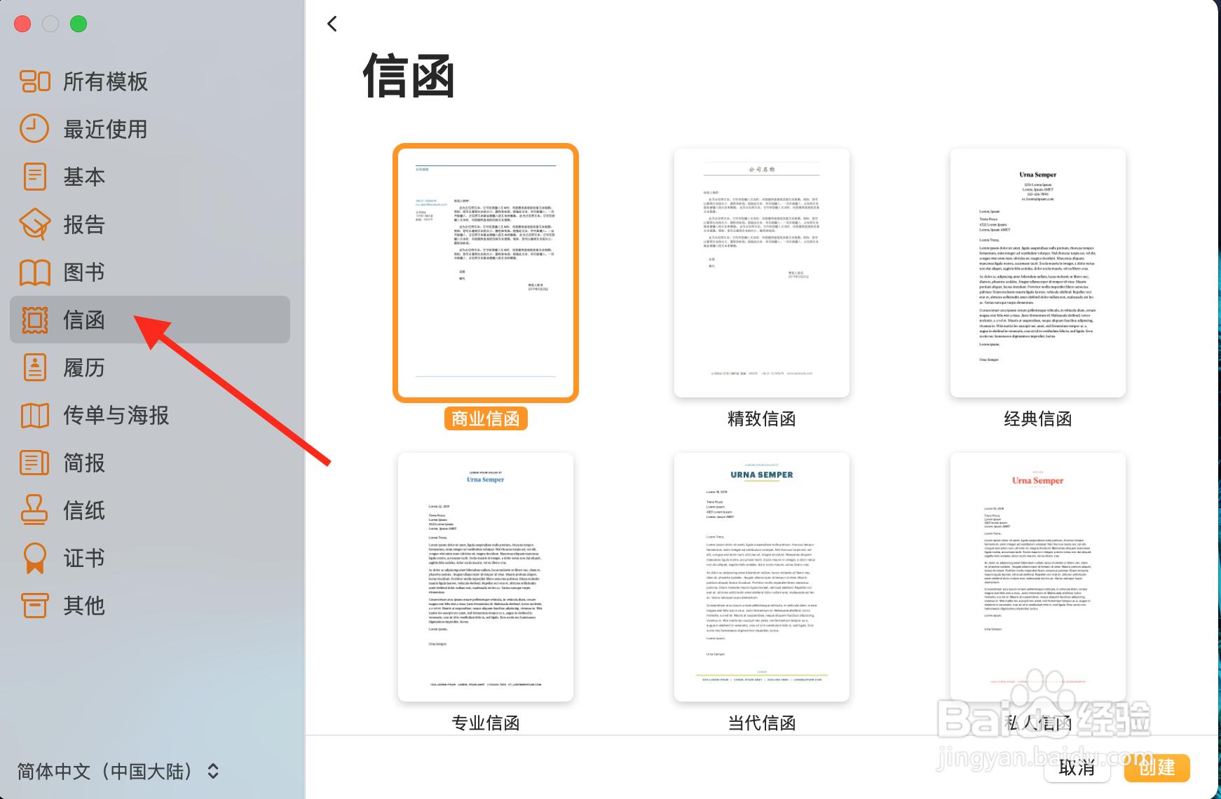 如何使用Pages文稿创建商业信函
