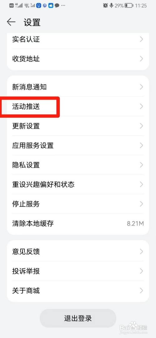 华为商城到哪关闭活动推送短信通知