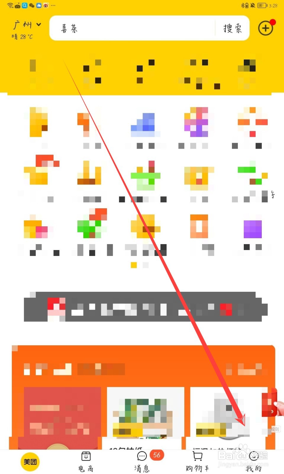 美团怎么设置扣款顺序