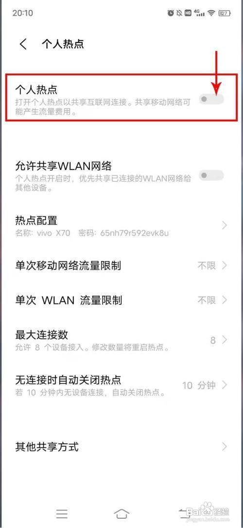 VIVOX70怎么设置开启个人热点
