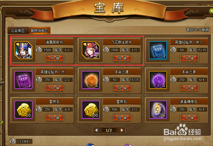 战棋时代如何获取S级英雄