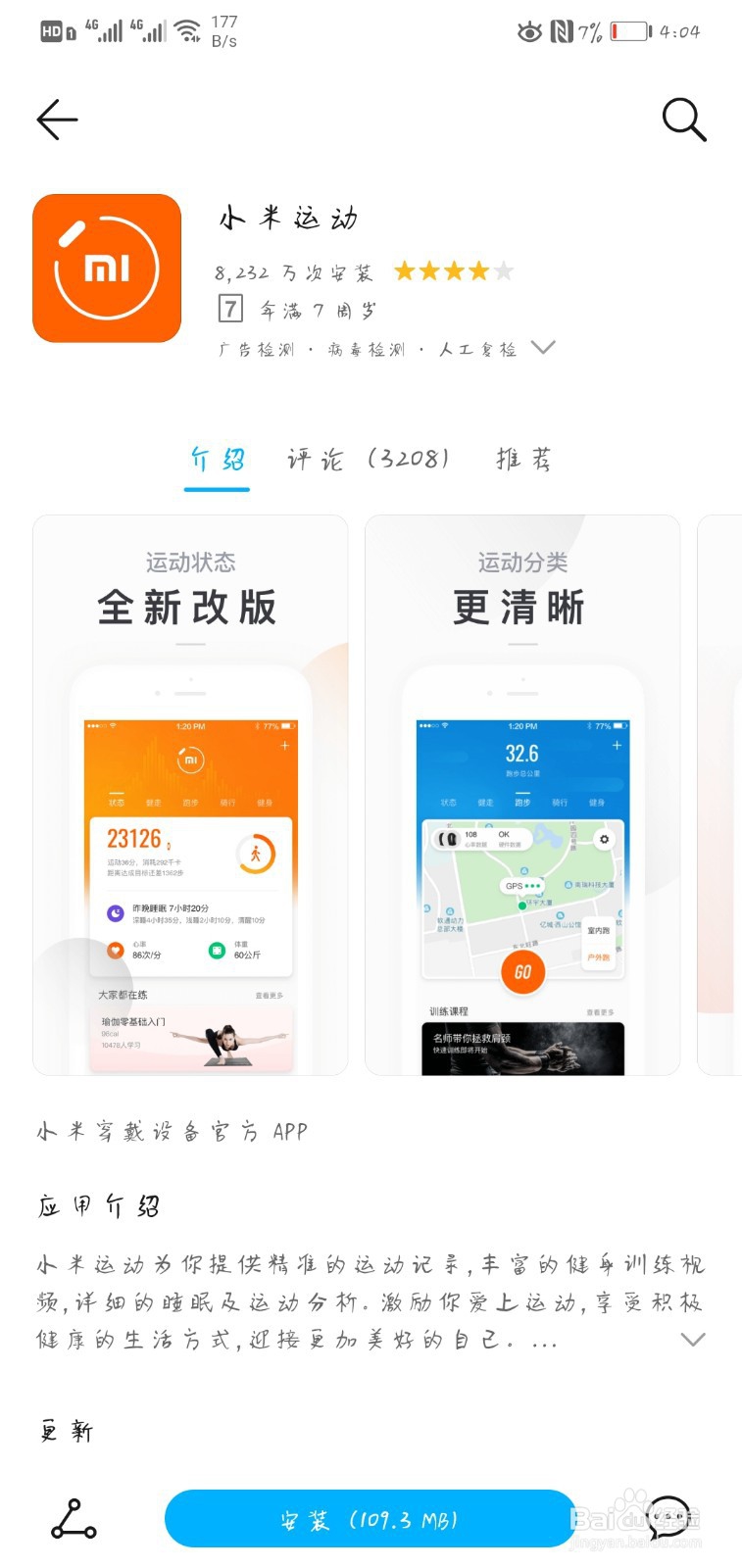小米手环如何记录睡眠