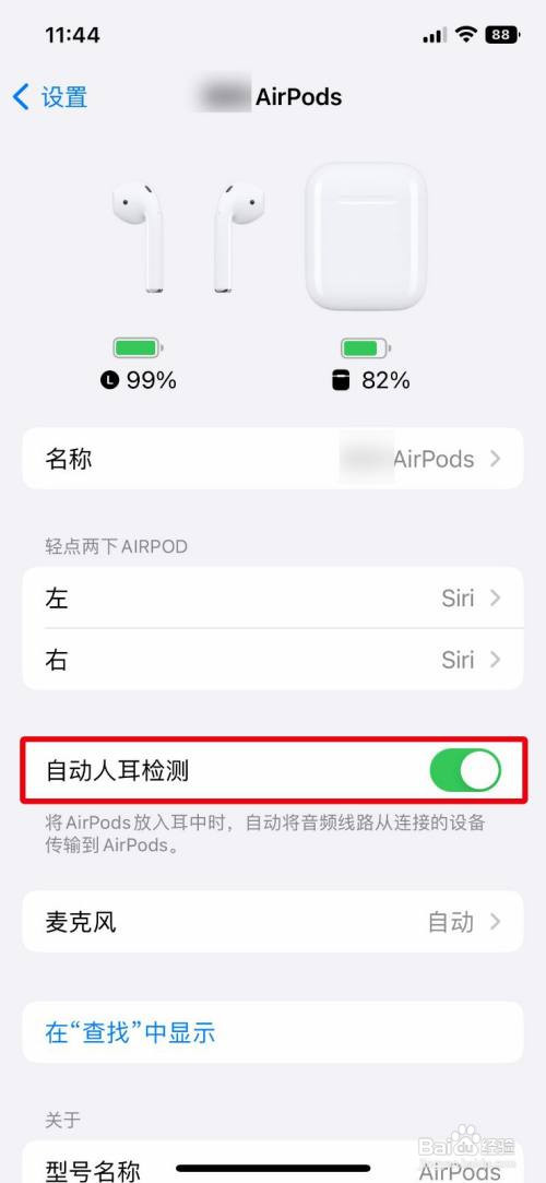 iPhone13如何开启AirPods自动人耳检测