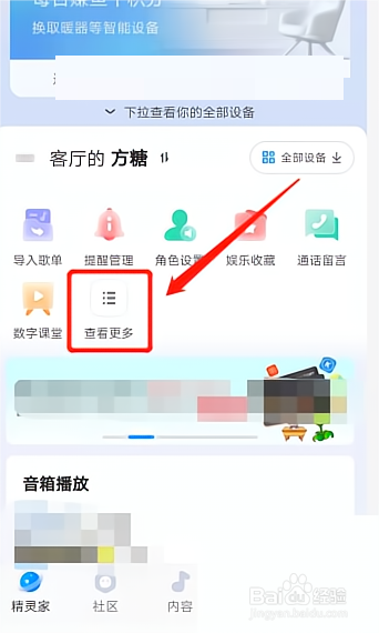 天猫精灵自动播放怎么取消