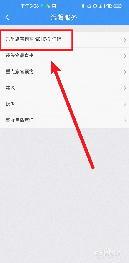 出门坐火车、高铁忘记带身份证怎么办