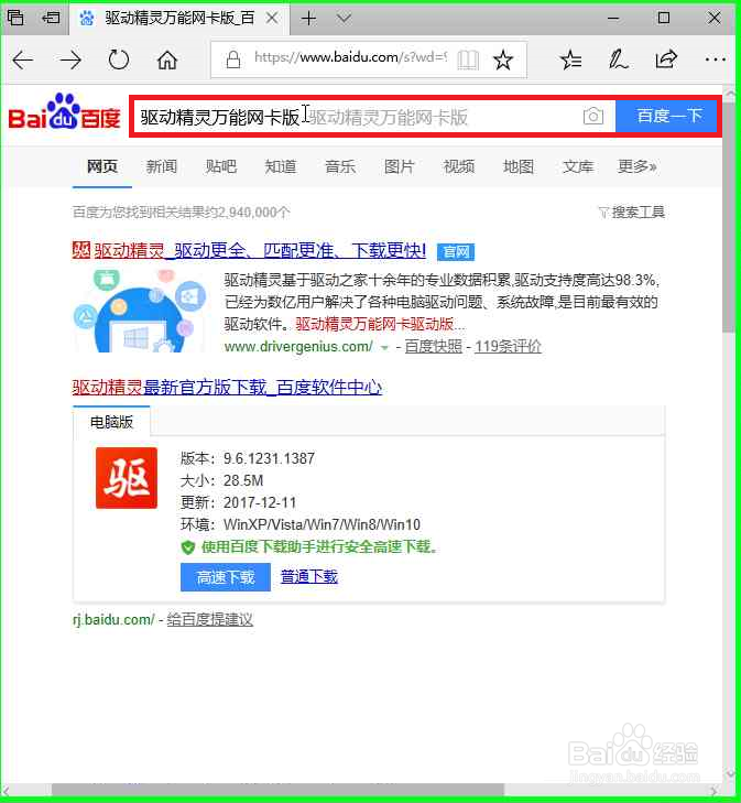 驱动软件离线安装网卡驱动