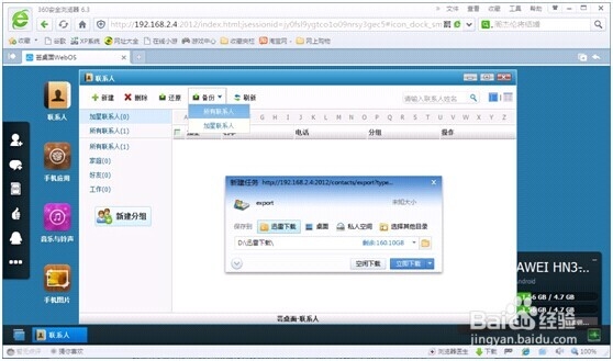 快速管理手机的好帮手——芸桌面