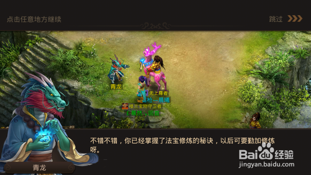 问道手游法宝修法任务-青龙攻略。