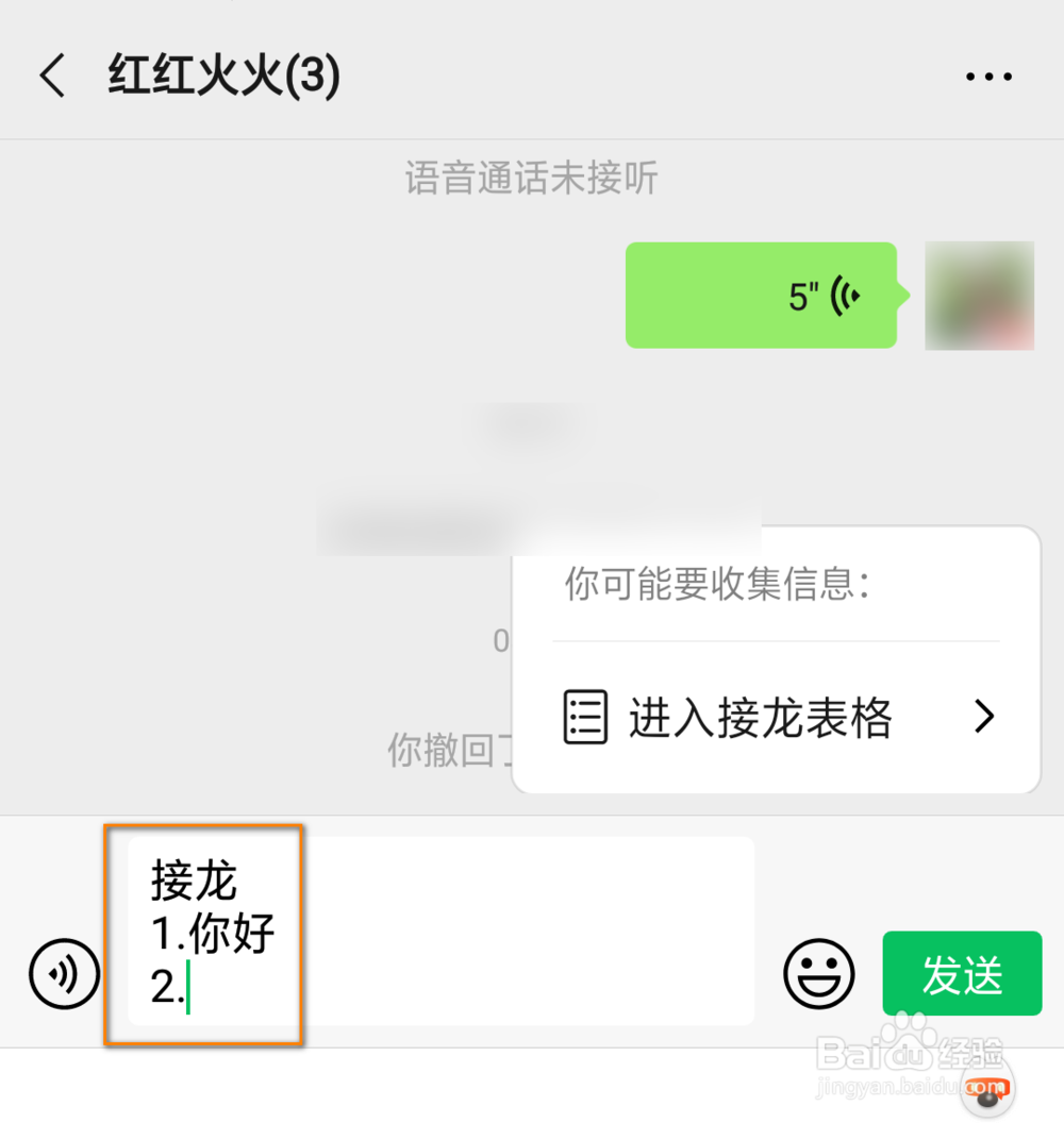 微信群接龙表格怎么设置?如何进行微信群接龙