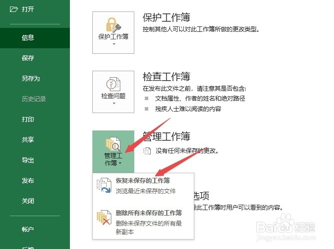 excel没保存就关了怎么找回来