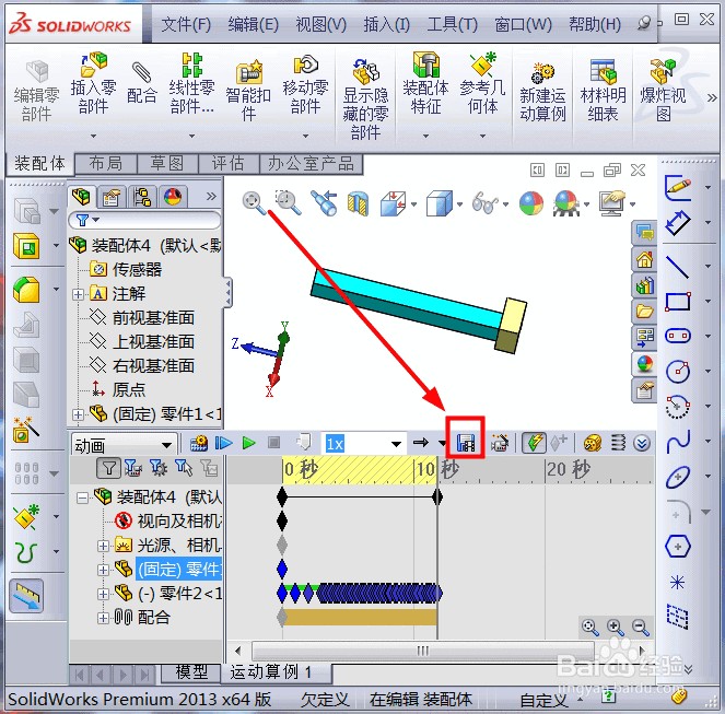 solidworks如何制作动画