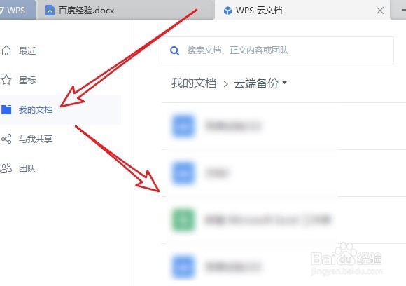 WPS2019怎么样删除云端保存的文件