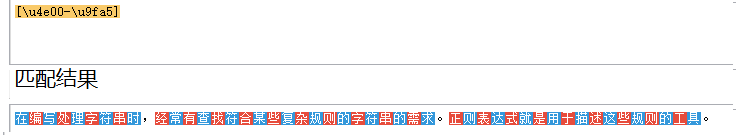 常用正则表达式整理