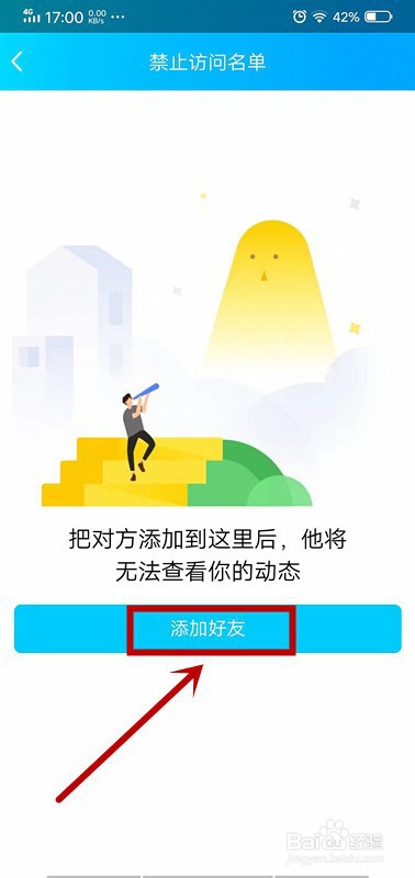 怎么修改手机qq的权限设置