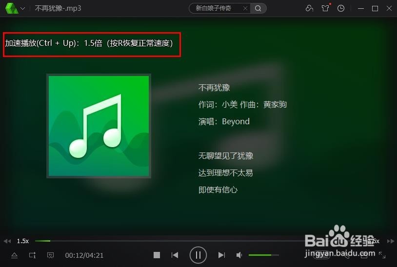 怎么调整音乐的播放速度？