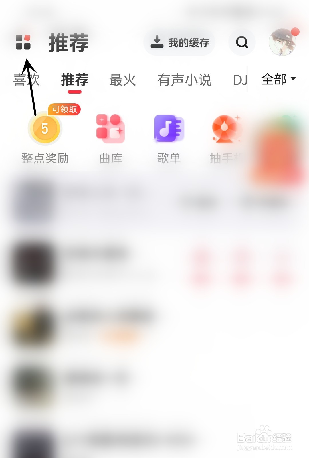 快音怎么查看我的淘歌