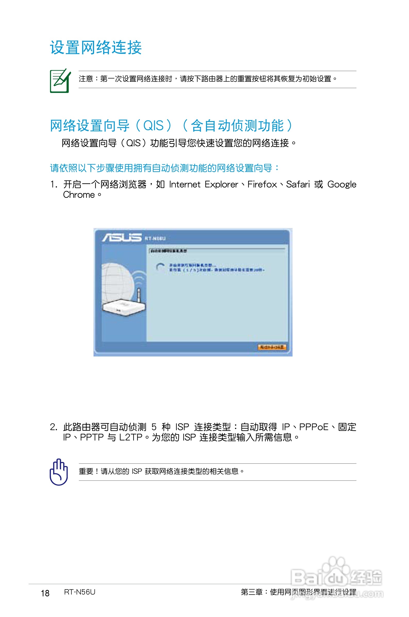 华硕RT-N56U无线路由器使用手册:[2]