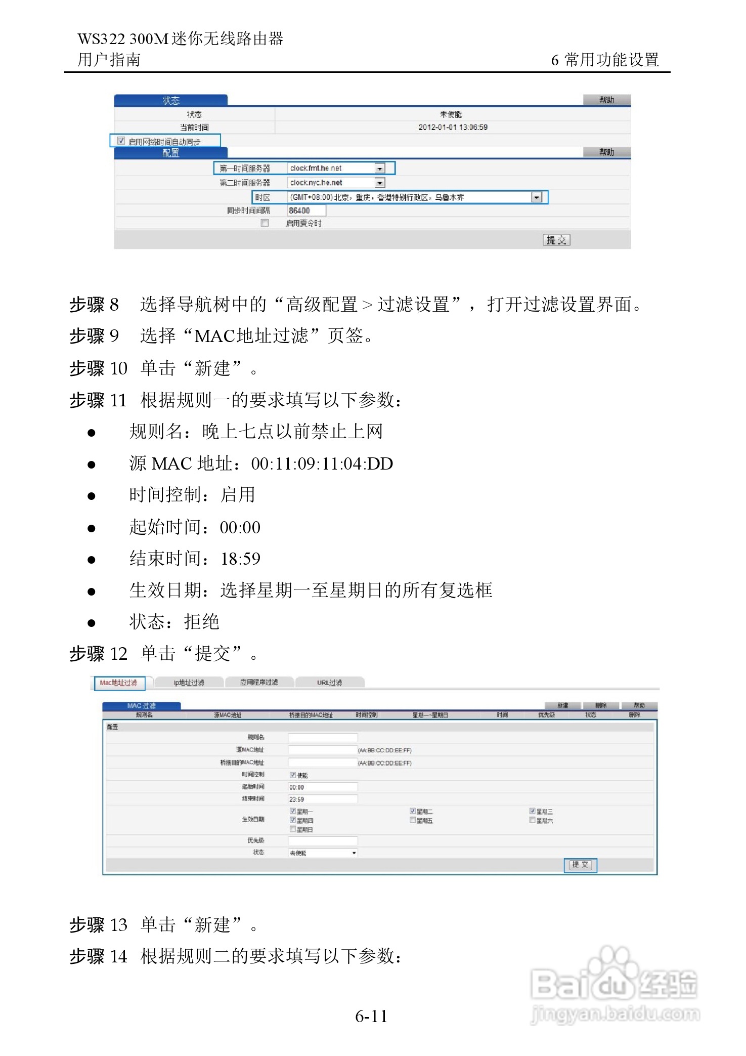 华为WS322 300M迷你无线路由器用户指南:[6]