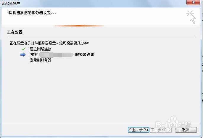 Microsoft Outlook 2010如何添加企业邮箱