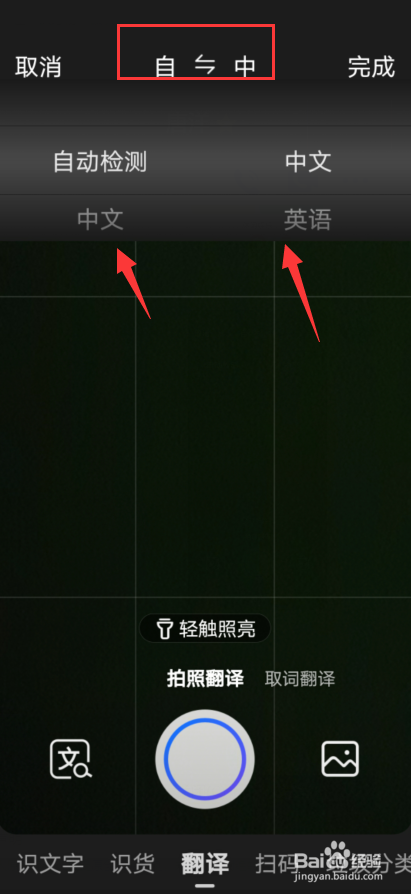 百度大字版中“翻译”功能怎么做到中译英