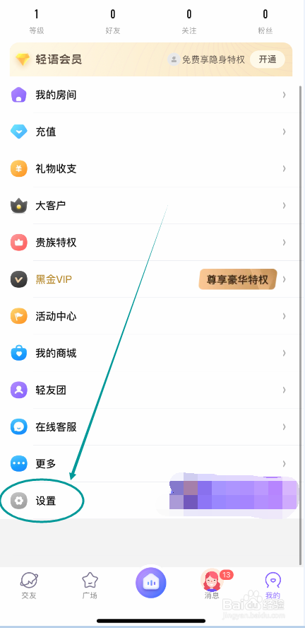 轻语APP怎么开启个性化推荐