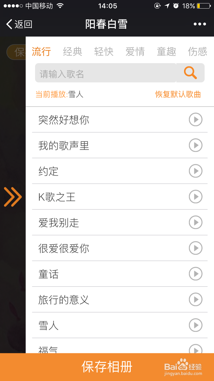 如何用微信制作相册MV