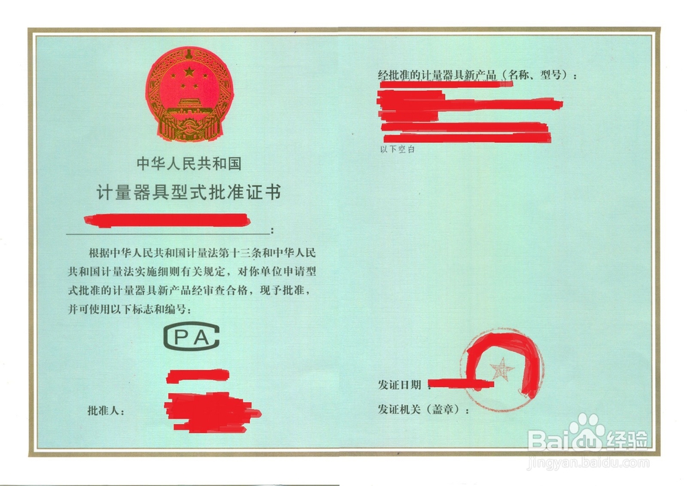 详细教你如何办理制造计量器具许可证