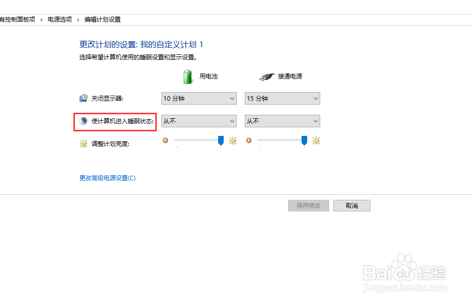 win10如何设置睡眠属性？
