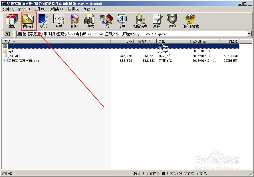 如何使用压缩解压软件winrar解压压缩包