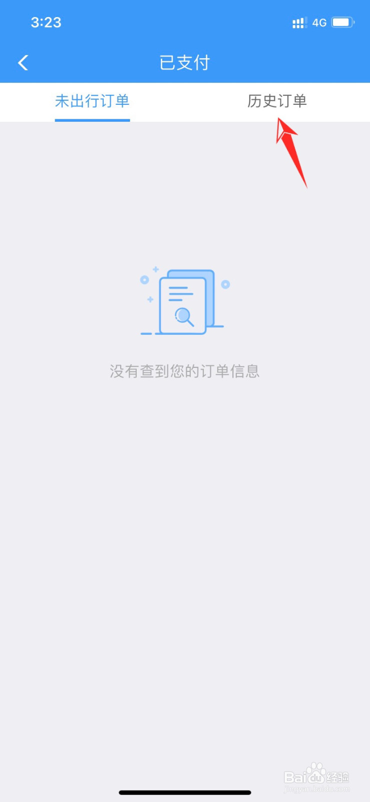 12306怎么查看历史车票