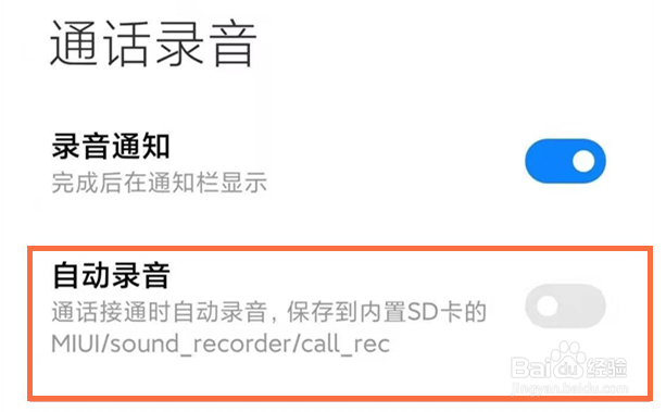 小米手机如何开启通话自动录音