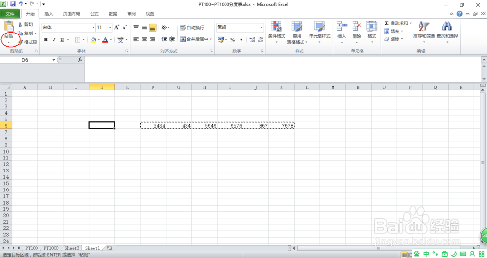 Excel怎么把行变为列