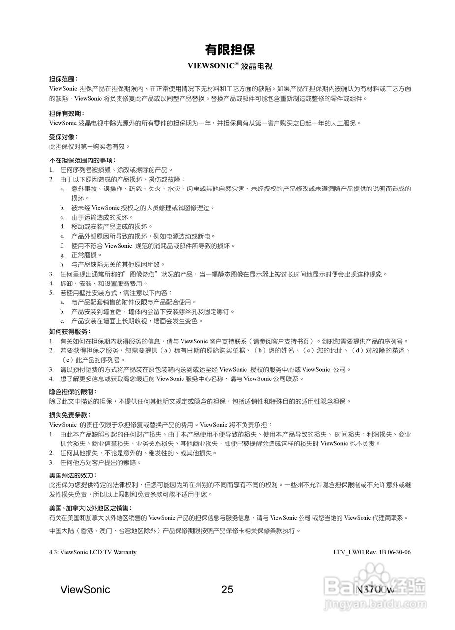 优派N3700w液晶彩电使用说明书:[3]