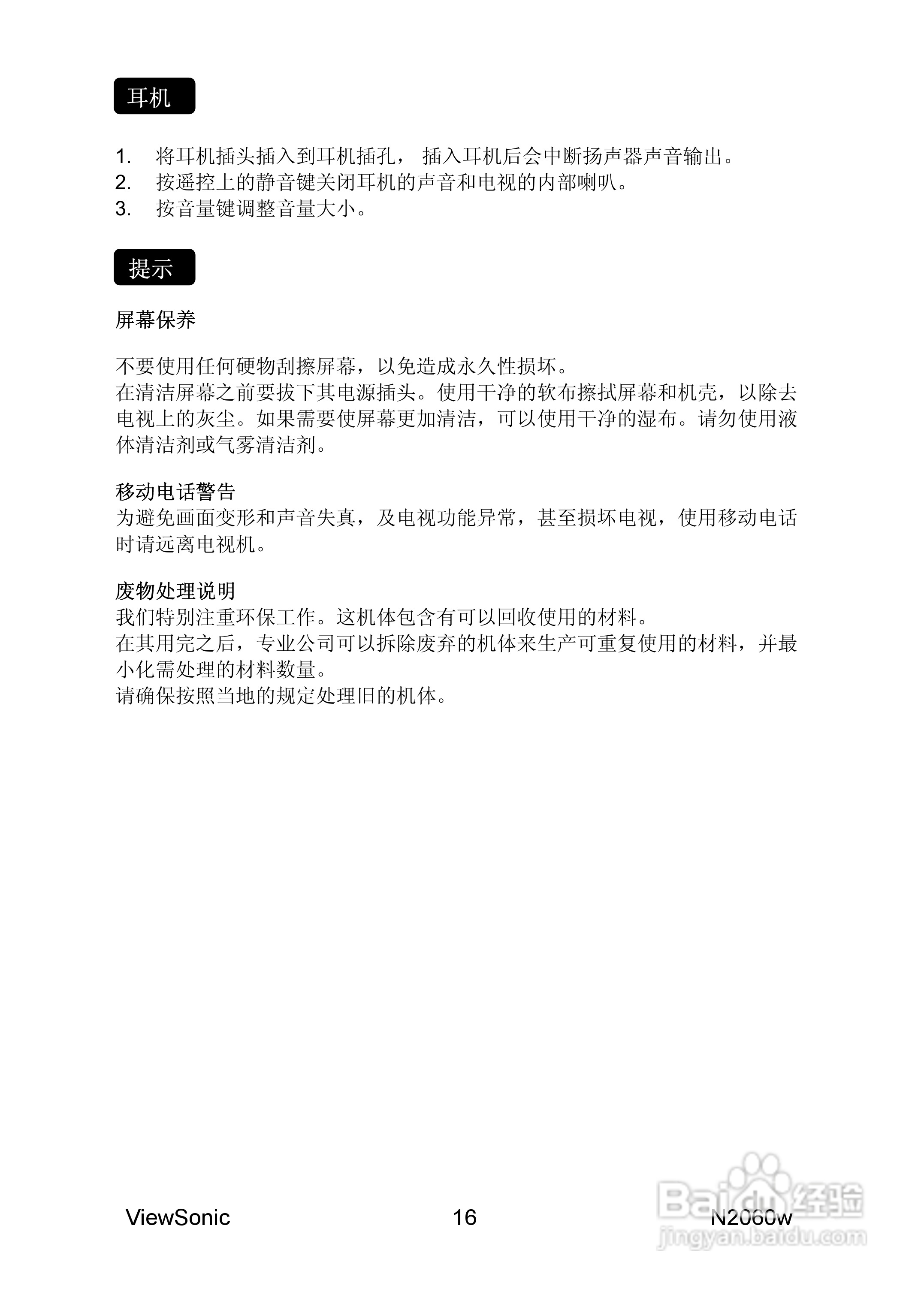 优派N2060w液晶彩电使用说明书:[2]
