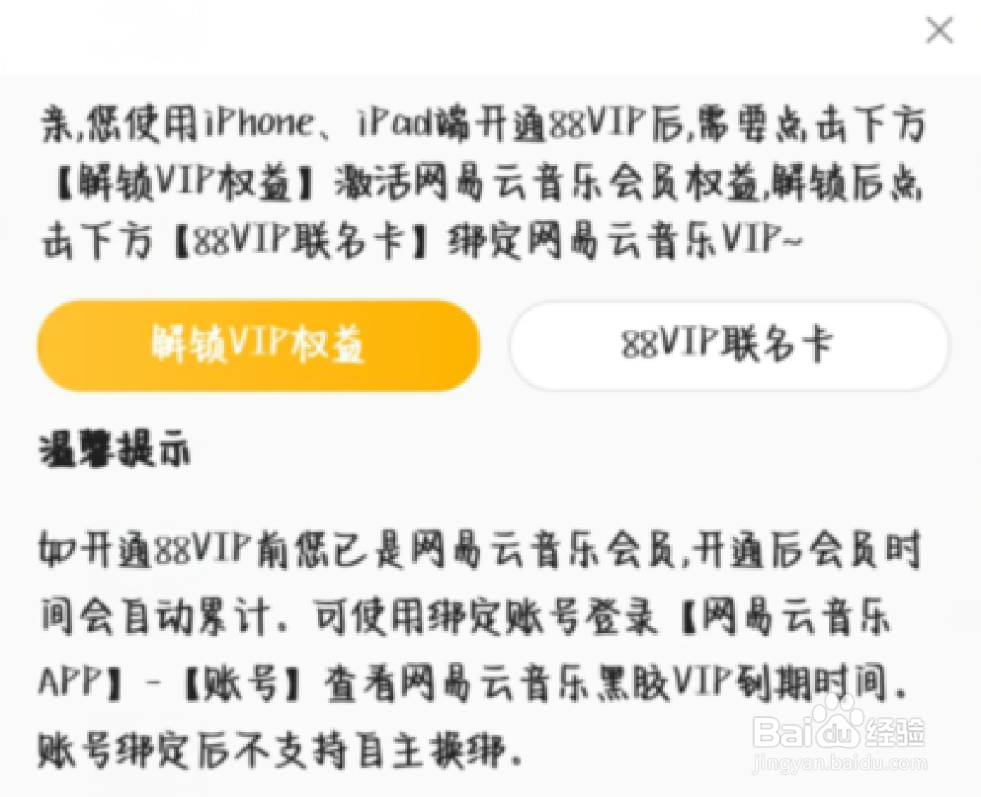 88vip网易云怎么领取