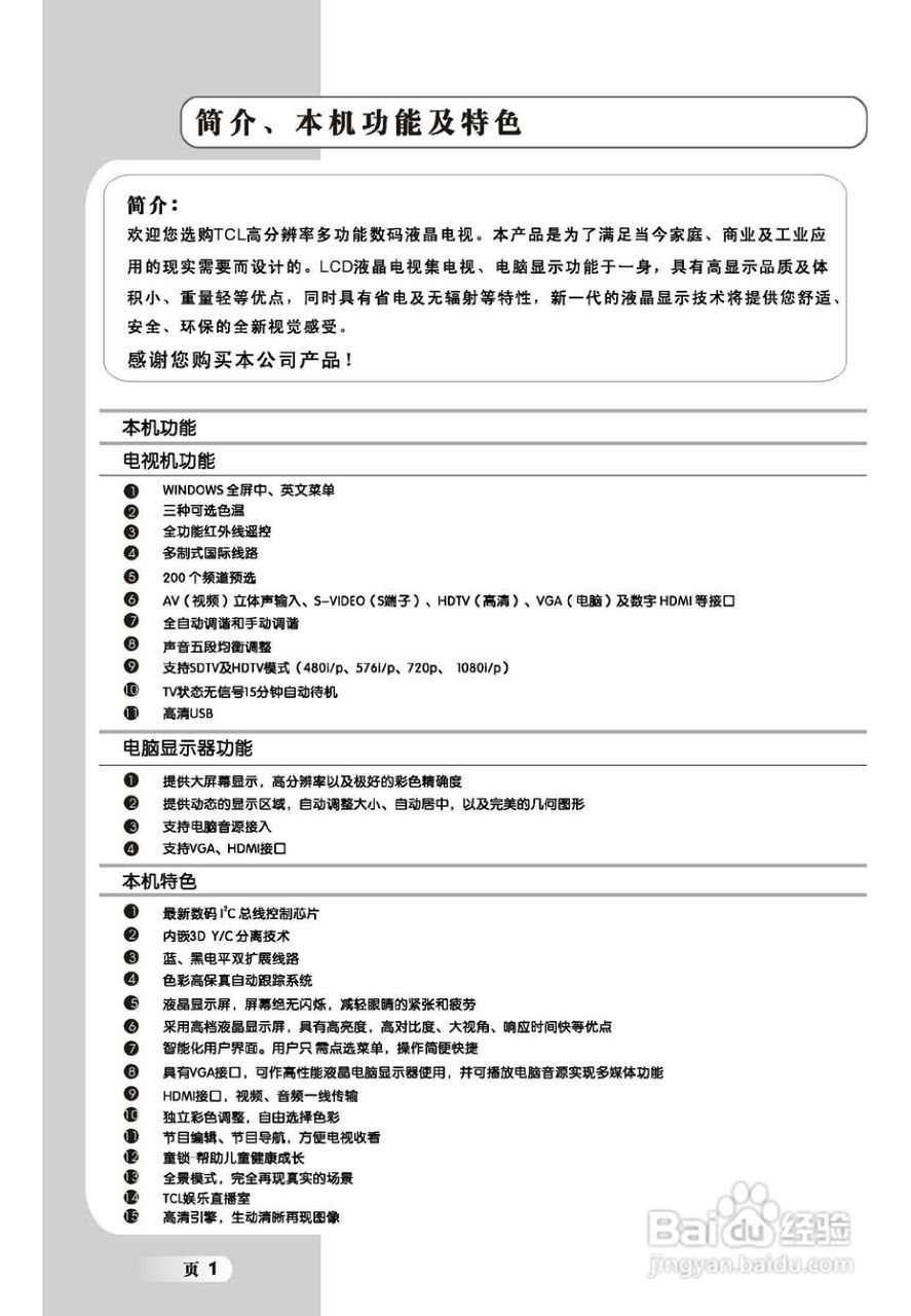 TCL王牌SL42M7液晶彩电使用说明书:[1]