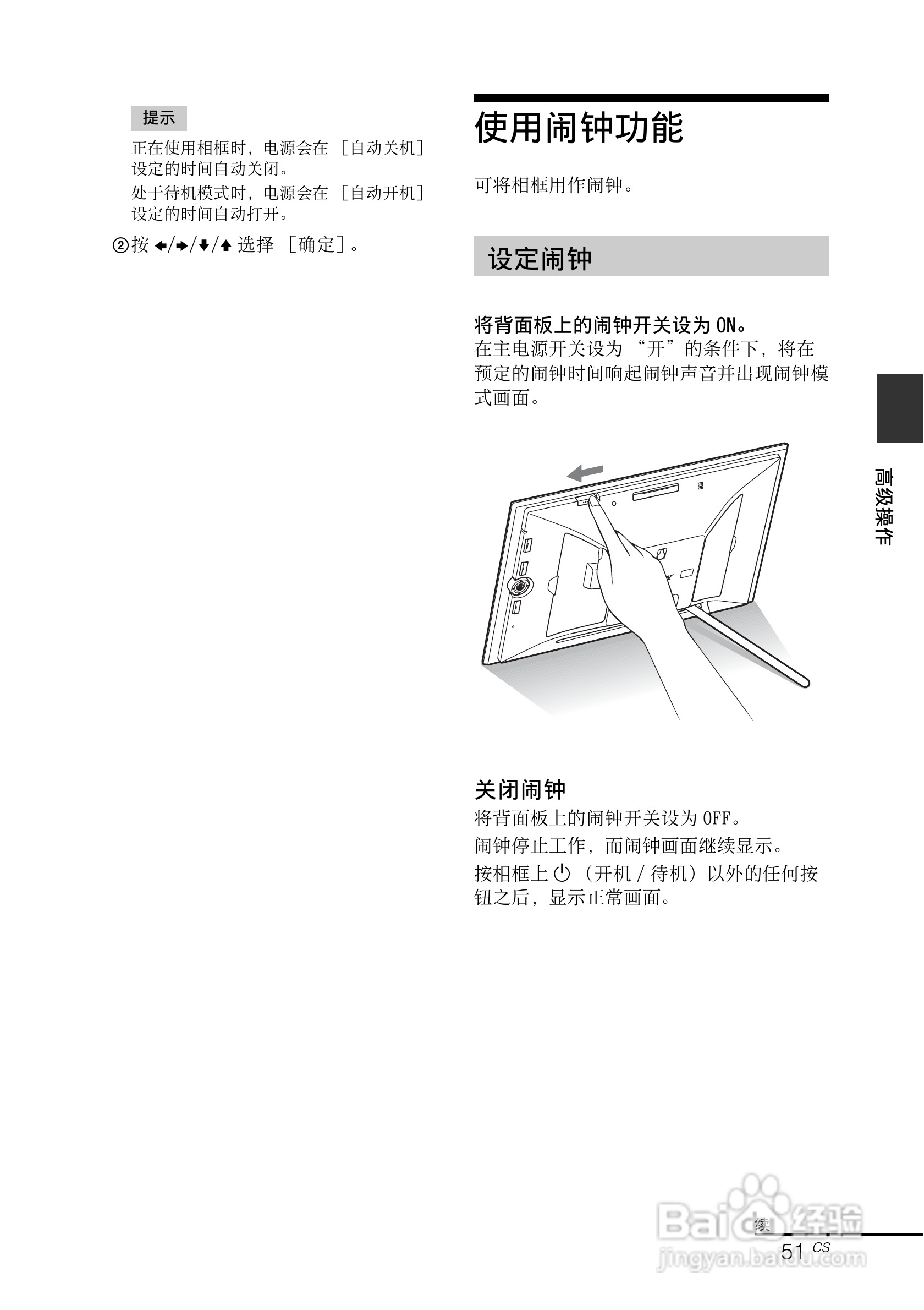 索尼DPF-V1000数码相框使用说明书:[6]