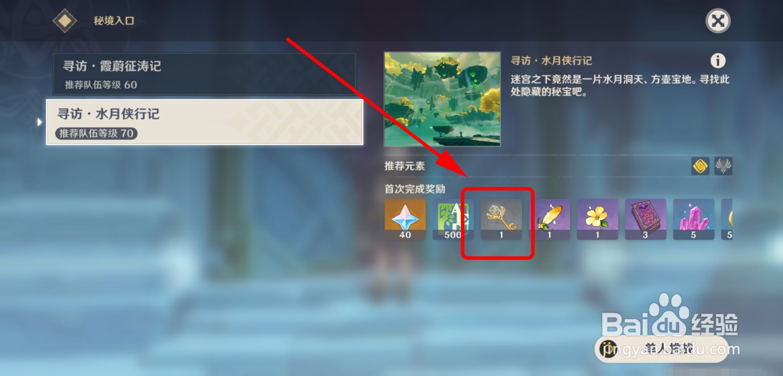 怎么拿到璃月地灵龛之钥