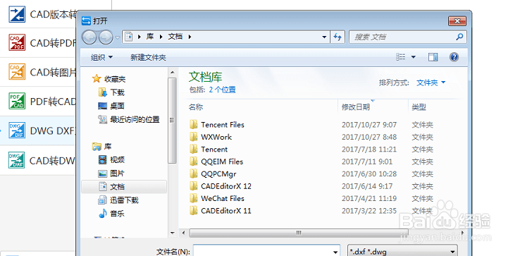 DXF转换为DWG格式需要什么步骤